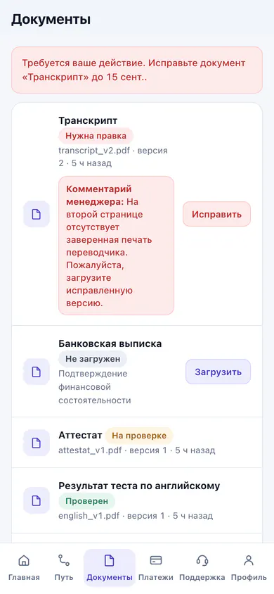 Документы в кабинете клиента: статусы проверки и комментарий менеджера
