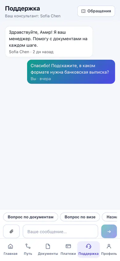 Переписка клиента с менеджером в кабинете