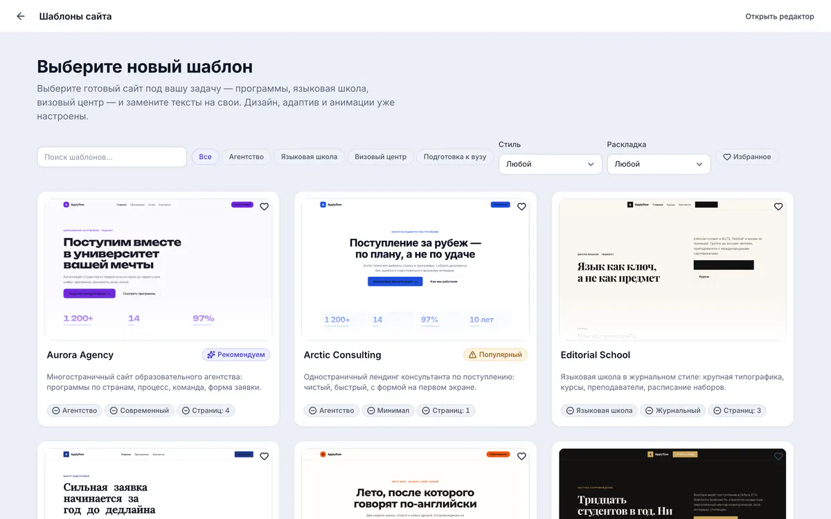 Выбор шаблона сайта: готовые сайты для агентства, языковой школы и визового центра